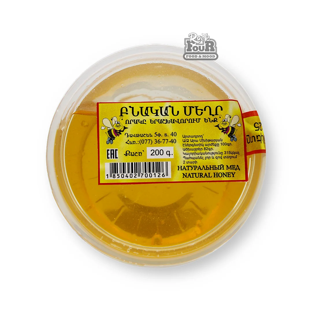 Մեղր բնական 200գ